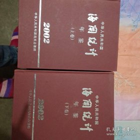 中华人民共和国海关统计年鉴   2001  上下