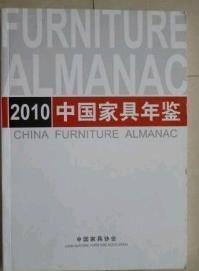 中国家具年鉴2010