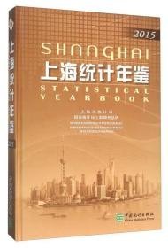 上海统计年鉴