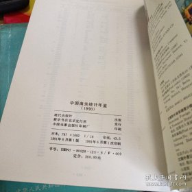 中华人民共和国海关统计年鉴1992    中