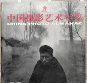 中国摄影艺术年鉴2007