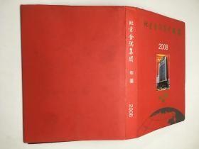 北京金隅集团年鉴2001