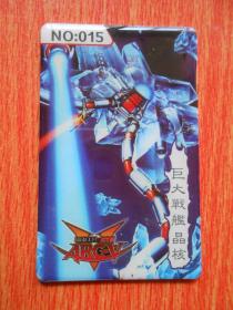 游戏王国VIP塑料卡  NO：015巨大战舰晶核