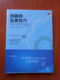 创新的完美处方：向克利夫兰诊所学习科技创新