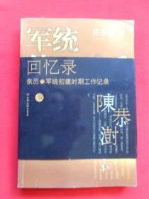 军统第一杀手回忆录1：亲历军统初建时期工作记录