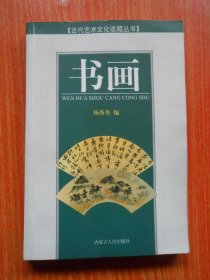 书画