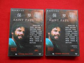 VCD  保罗的故事（上下两盒4碟片）