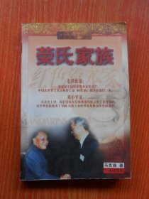 荣氏家族