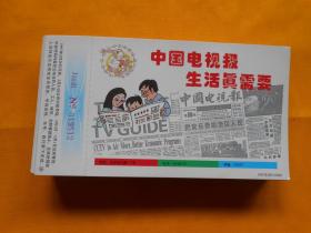 1997年中国邮政贺年（有奖）明信片75枚（15分邮资改作40分、售价改作100分）