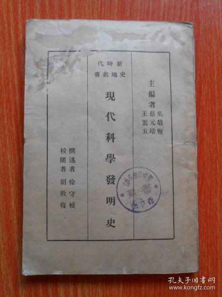 近代科学发明史