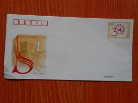 《中国社会科学院建院三十周年》纪念邮资信封