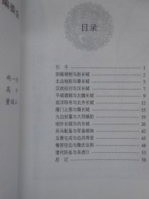 大同长城史话