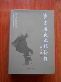 阳高历史文化初探