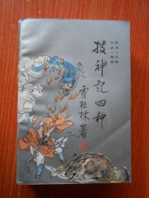 搜神记四种
