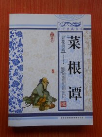 菜根谭