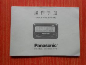 EP-5C系列中文显示寻呼机操作手册