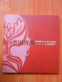 中国剪纸 京剧脸谱