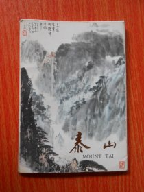 明信片 泰山（国画、全套12张）