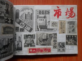 报花选登（私人剪报）