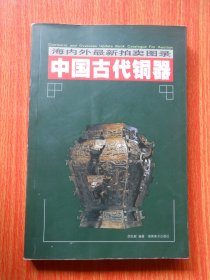 中国古代铜器