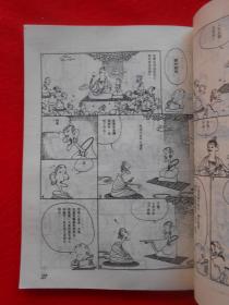 蔡志忠漫画  禅说  尊者的棒喝