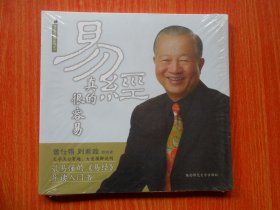 易经真的很容易