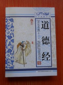 道德经
