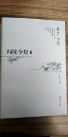 师陀全集. 散文卷上下  戏剧·电影剧本卷 共3本