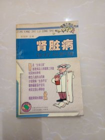 肾脏病诊疗与护理