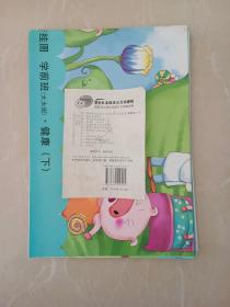 新智能全脑多元互动课程 配套挂图（学前班）