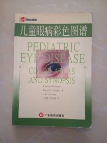 儿童眼病彩色图谱