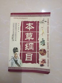 本草纲目