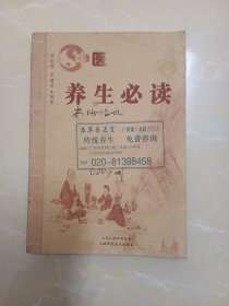 养生必读