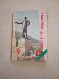 （广东）支部生活（1986，8）