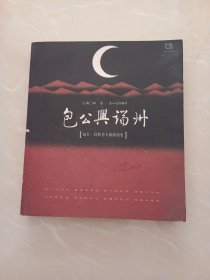包公与端州