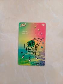 200卡（足不出户购物遍全球）