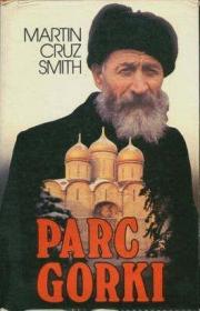 Parc Gorki - Martin Cruz Smith - Cultura 法文原版 《科基公园》 布面精装16开+书衣