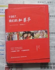 1987我们的红楼梦