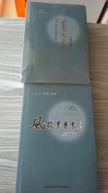 风从草原来（第二辑）---内蒙古民族大学60年校庆丛书（蒙汉两册合售）  510页