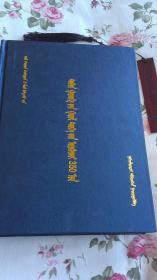 塔本嘎查350年史志   1671——2021 （蒙文版）详细书名见图片  810页  内页干净  精装本