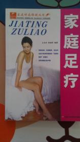 家庭足疗 （249页）内页干净