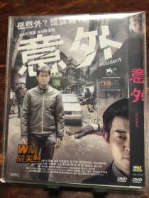 意外 （DVD）港片电影【国粤双语】
古天乐，任贤齐