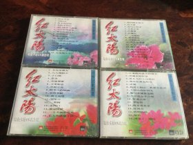 红太阳 中外民歌精选 4本合售（精品卡拉OK - VCD）河北百灵音像出版社