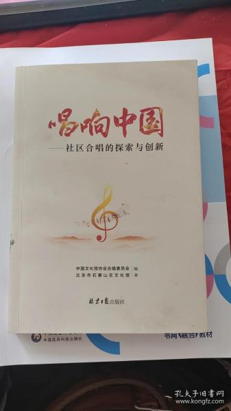 唱响中国--社区合唱的探索与创新
