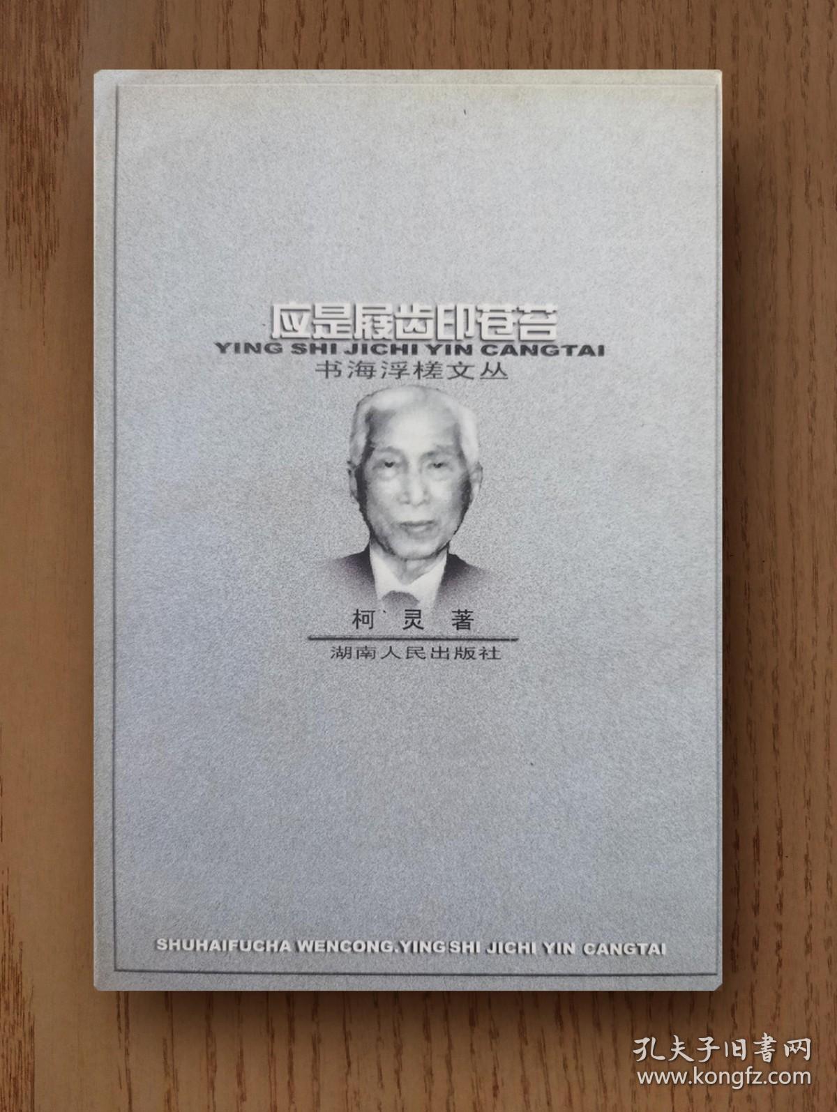 应是履齿印苍苔