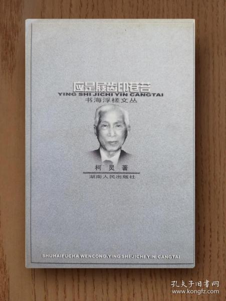 应是履齿印苍苔