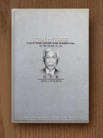 应是履齿印苍苔