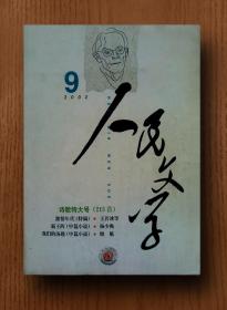 人民文学2002年第9期