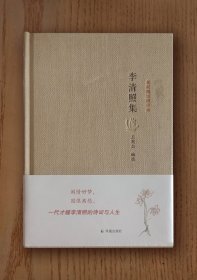 李清照集