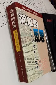 沉重的反思（92年1月版）